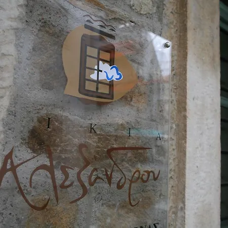 Herberg Oikia Alexandrou Traditional