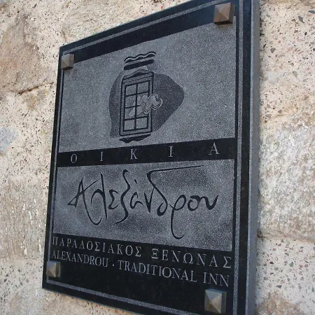 Oikia Alexandrou Traditional Herberg 3*